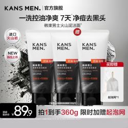 韩束 男士火山泥洗面奶控油保湿洁面乳护肤品清爽不腻不假滑送男友 火山泥洁面120g*3