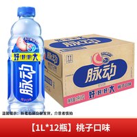 低至4.5元/瓶：脉动 青柠水蜜桃味维生素功能饮料 多口味 1L*12瓶装