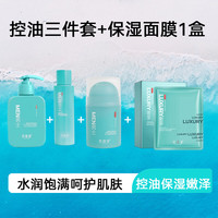 苏葆堂男士护肤3件套 控油保湿双效配方 秋冬油皮锁水护肤必备 三件套+面膜1盒