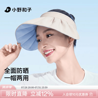 小野和子 贝壳防晒空顶帽女款防晒帽大帽檐防晒遮阳a4