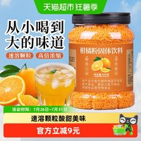 88VIP：欧享客 柑橘粉固体饮料 500g 罐装