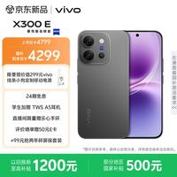 vivo X300 E 12GB+256GB 辰夜黑  高通第五代骁龙8 蔡司超级长焦 7200mAh蓝海电池 拍照AI手机