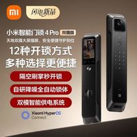 米家 小米智能门锁 4 Pro 双摄版人脸掌静脉猫眼大屏入户家用智能门锁