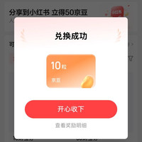 京东 财宝分任务更新，可换10京豆