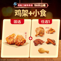 塔斯汀 肉食主义专享1+1 TG2284