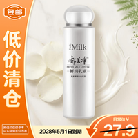 郁美净 鲜奶乳液108g保湿水乳滋润水润充盈润肤乳紧致护肤