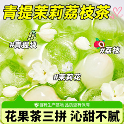 忆江南 茉莉荔枝茶 100g