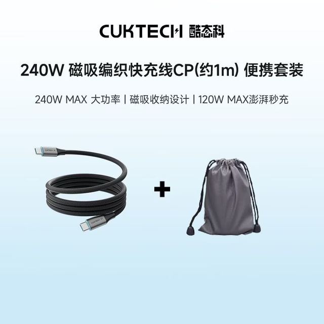 酷态科 CTC磁吸织Type-C数据线 240W 6A