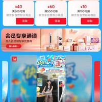 京东 电器清凉季 领500-40/500-60/100-10优惠券
