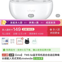 vivo tws 5e 无线蓝牙耳机
