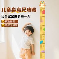 浪漫满屋 儿童身高尺墙贴 欢乐小鹿