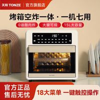 百亿补贴：天际 空气炸锅烤箱一体