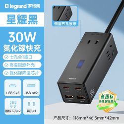 罗格朗 30W氮化镓快充 多口排插