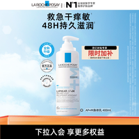 移动端：理肤泉 LIPIKAR 莹润身体乳