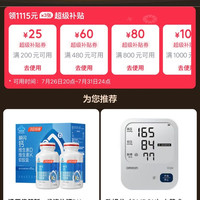 京东 PLUS超级补贴会场 可领满200-25/480-60/800-80元等1115元超级补贴券