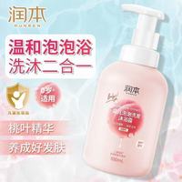 润本 婴儿洗发沐浴露桃叶精华泡泡沐浴露二合一大容量550ml
