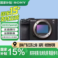 索尼 Alpha 7C2 ILCE-7CM2  黑色单机身 不含镜头 官方标配