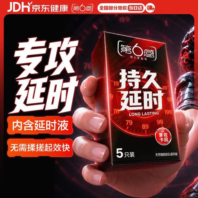 第六感 延时持久 安全套 5只