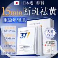 奈皙 日本377美白面膜补水去黄气暗沉提亮肤色淡斑高端晒后修复女男士