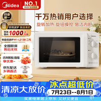 美的 M1-L213B 微波炉 20L 白色
