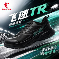 QIAODAN 乔丹 飞速 TR 男款跑步鞋