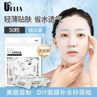 UPLUS 轻薄贴合 压缩面膜纸  50粒