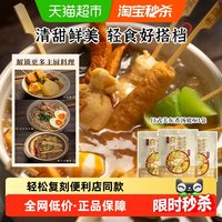 移动端、88VIP：日食记 日式关东煮45g*3袋调味料火锅汤底料包寿喜锅水煮丸子速食