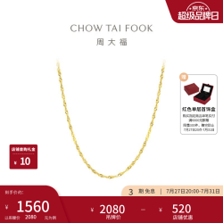 周大福 唯美水波纹链 18K金彩金项链素链 E104744生日礼物 40cm