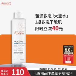 雅漾 恒润柔肤保湿水200ML 保湿补水大保水爽肤水护肤晒后湿敷礼物男女