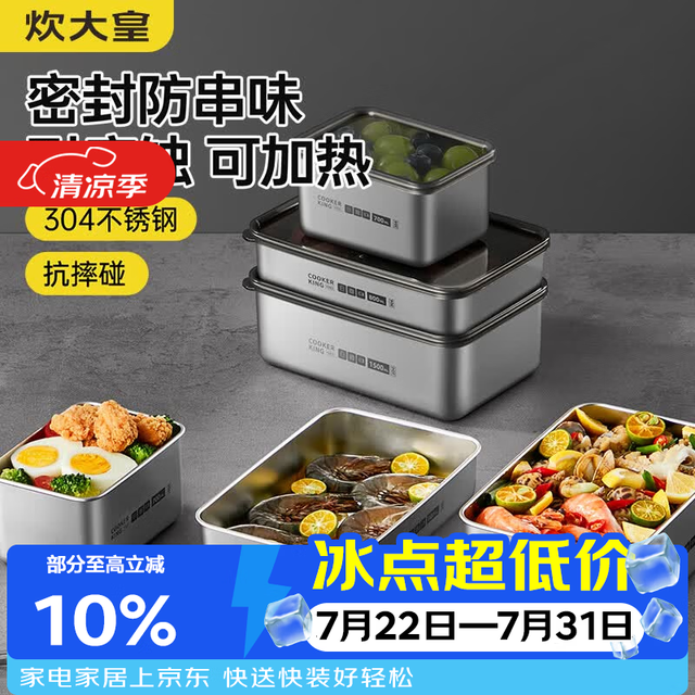 炊大皇 304不锈钢保鲜盒冰箱专用密封收纳盒水果便当盒上班族便当饭盒 800ML