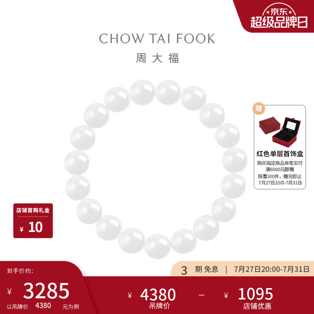 周大福 和田玉手串手链女GEV5生日礼物 GEV5