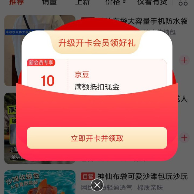 入会10京豆，神仙布袋运动户外自营店