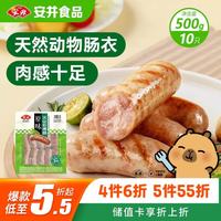 安井 njoy 安井 火山石烤肠 原味 500g 10根 肉肠热狗香肠 油炸烧烤火锅脆皮地道