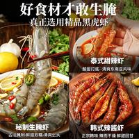 海宏盈 生腌黑虎虾 韩式辣酱味 500g 盒装