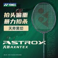 百亿补贴：YONEX 天斧 AXNT 羽毛球拍 全碳素 单拍 超轻