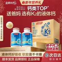 汤臣倍健 液体钙钙片 钙维生素D维生素K软胶囊 400粒 礼盒装