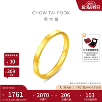 周大福 爱心足金黄金戒指女可叠戴EOF1988 生日礼物 11号 约1.45g计价(工费260)