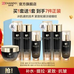 自然堂 冰肌紧致抗皱水乳套装 提拉轮廓淡纹滋润护肤品生日礼物送老婆 冰肌抗皱7件套