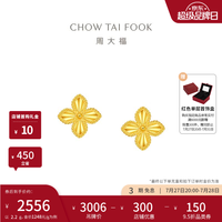 周大福 四叶草黄金耳钉女足金耳饰EOF1314 生日礼物 约2.2g计价(工费260)