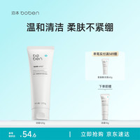 泊本 氨基酸温和净澈洁面乳顺洗面奶深层清洁不拔干不刺激 120g/支