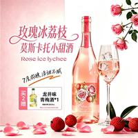 可蜜瑞 荔枝味莫斯卡托起泡气泡甜白葡萄果酒 750ml单支装 节日送礼款