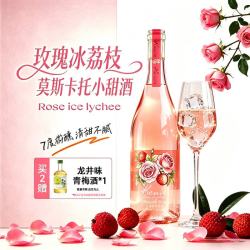 可蜜瑞 荔枝味莫斯卡托起泡气泡甜白葡萄果酒 750ml单支装 节日送礼款
