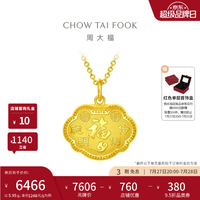 周大福 儿童聪明伶俐福字长命金锁锁包足金黄金吊坠(工费:180计价)EOF105 足金 约5.95g