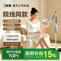 仙鹤 牌神灯远红外线理疗灯烤电烤灯可调温医院TDP治疗器同款CQ-29N