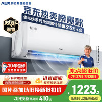 奥克斯 省电侠系列 KFR-35GW/BpR3AQS1(B1) 新一级能效 壁挂式空调 大1.5匹