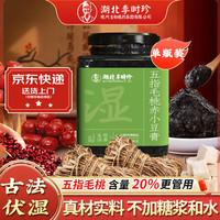 李时珍 五指毛桃茯苓膏赤小豆膏伏湿不加糖祛湿茯湿膏减瘦肥肚子滋补膏