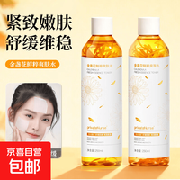 京喜 金盏花鲜粹爽肤水补水保湿精华湿敷水喷雾润肤水精华液护肤水 两瓶装