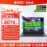 机械革命 旷世X i7+ RTX5070独显 学生电竞游戏本 高性价比笔记本电脑