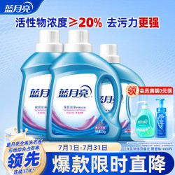 蓝月亮 深层洁净洗衣液 2kg*2瓶+1kg 薰衣草香