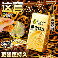 杰士邦 延时黄金超凡持久避孕套 10只
